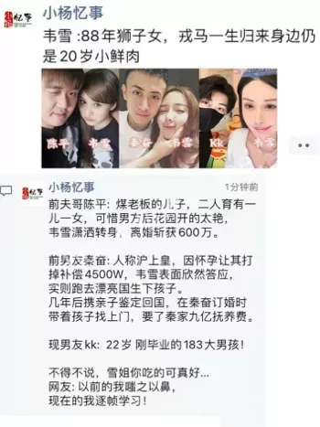 韦雪赴韩整容设局